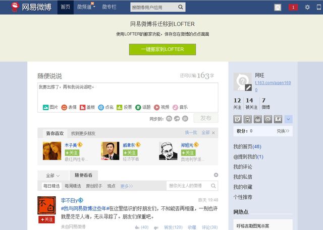 网易正式关闭微博，提醒用户迁至LOFTER博客