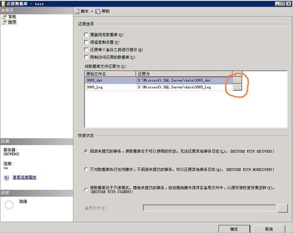 SQL数据库还原时错误：System.Data.SqlClient.SqlError: 对文件"..."的目录查找失败，出现操作系统错误3的解决办法