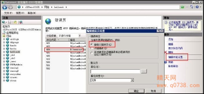 iis7设置404页面返回500错误的解决方法