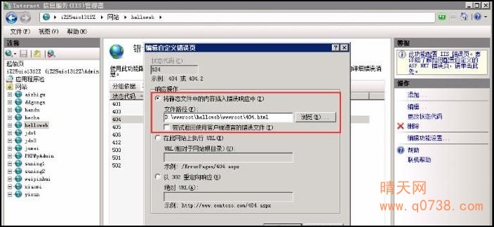 iis7设置404页面返回500错误的解决方法