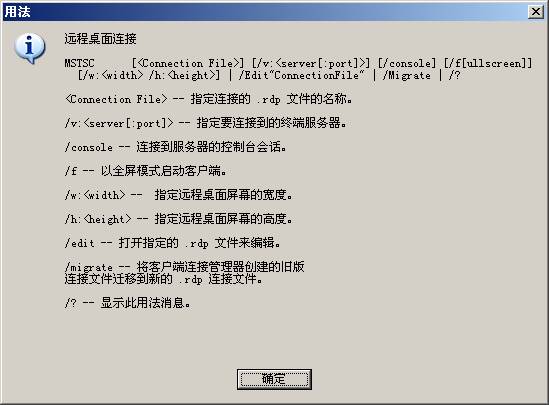  mstsc命令的语法