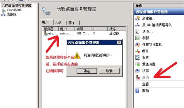 注销多余的远程桌面会话