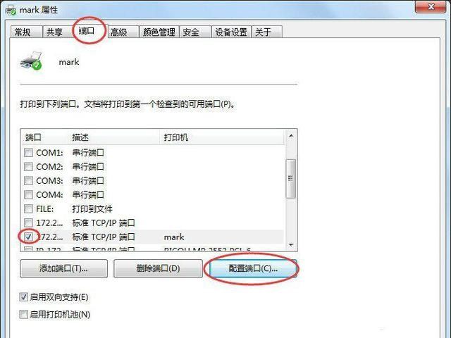 打印机IP地址和端口怎么设置？Win7图文教程