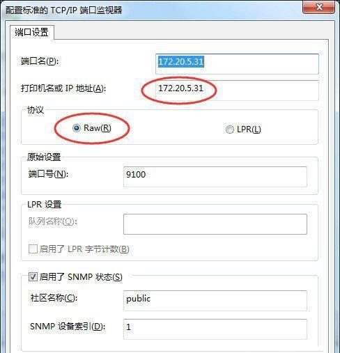 打印机IP地址和端口怎么设置？Win7图文教程