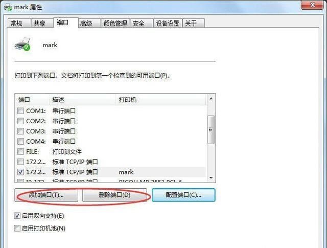 打印机IP地址和端口怎么设置？Win7图文教程