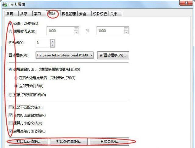 打印机IP地址和端口怎么设置？Win7图文教程