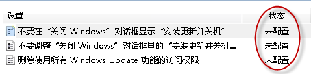 修改Windows Update的组策略