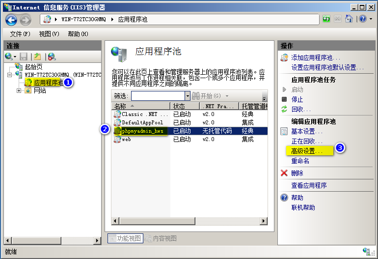 Windows Server 2008/2012 64位操作系统开启32位程序池支持