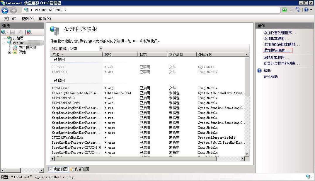 为Windows2008的IIS7添加PHP FastCgiModule