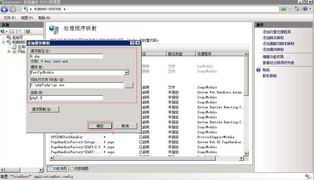 为Windows2008的IIS7添加PHP FastCgiModule