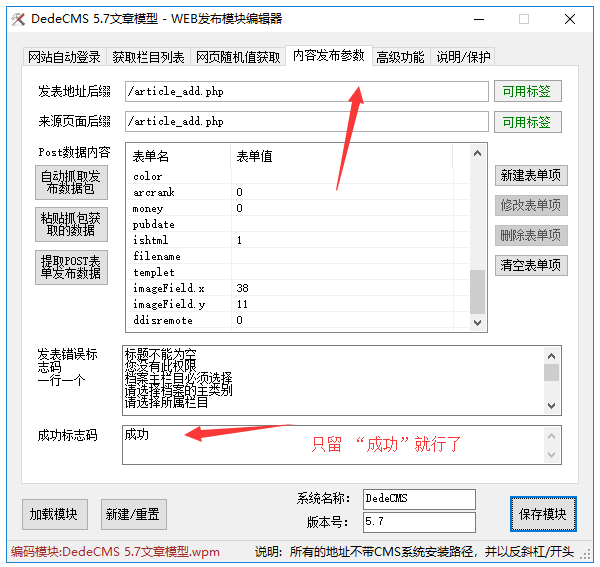 dedecms：火车头采集发布重复内容解决办法