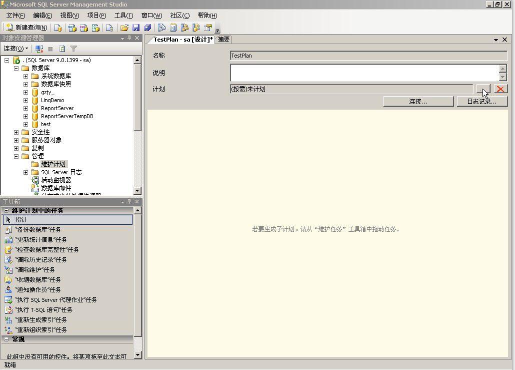 创建SQL 2005计划任务应用图解教程