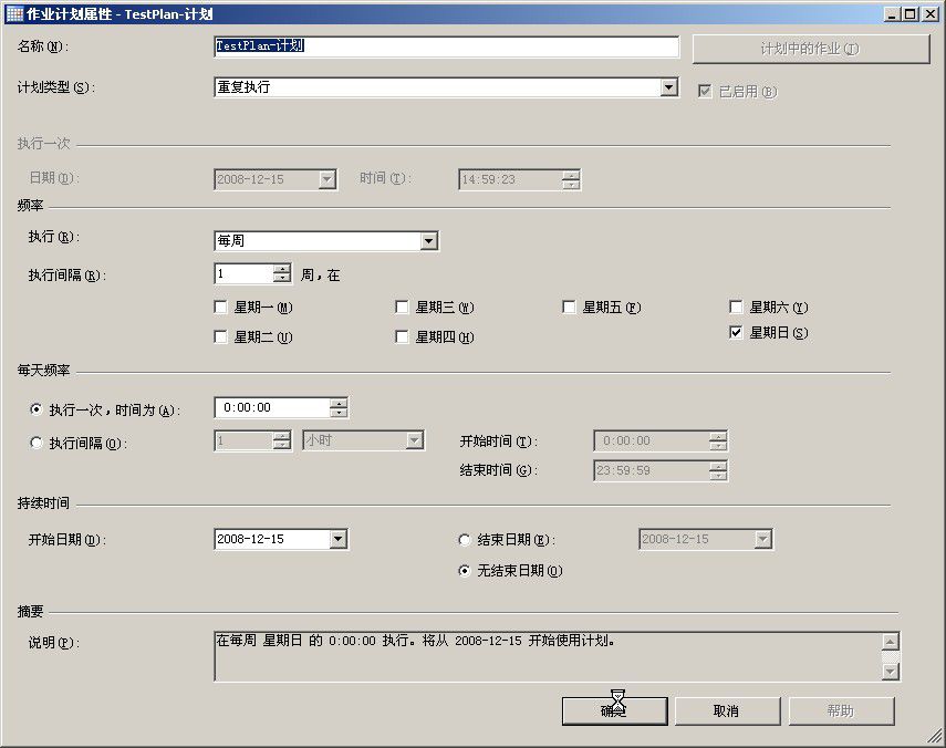 创建SQL 2005计划任务应用图解教程