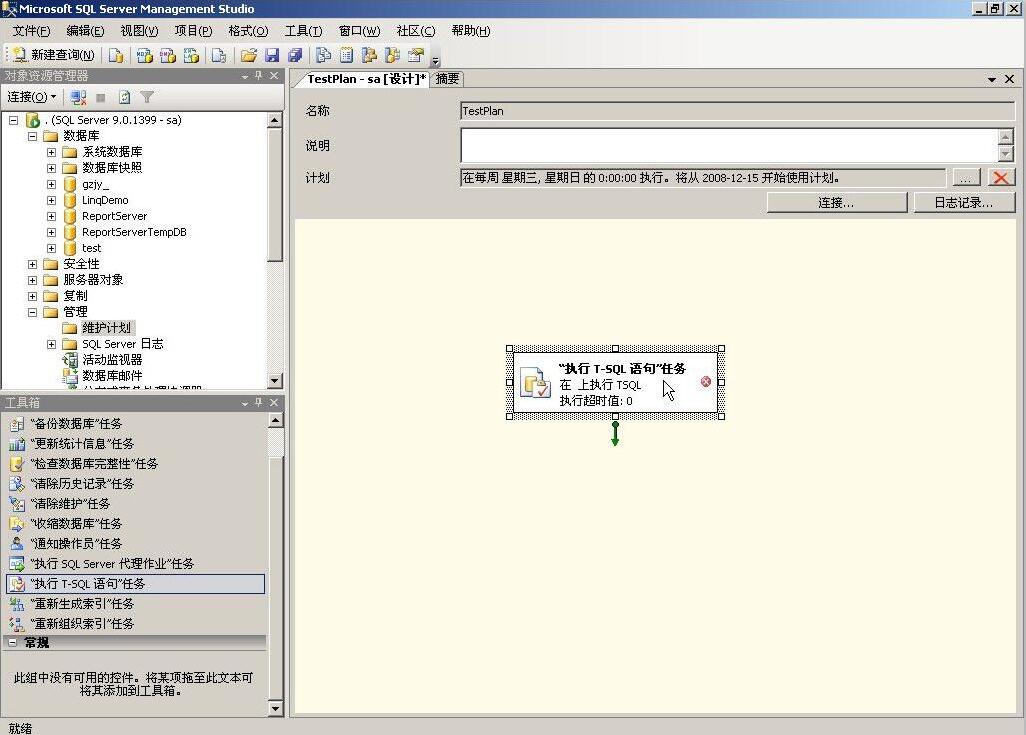 创建SQL 2005计划任务应用图解教程