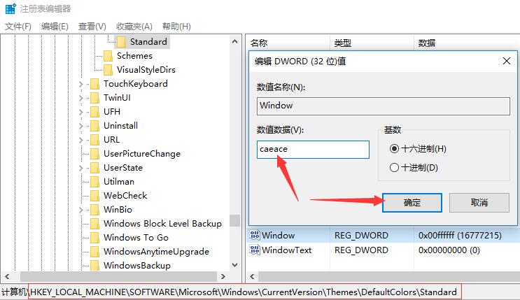 win10电脑护眼设置