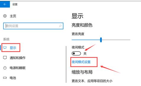 win10电脑护眼设置