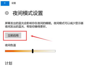 win10电脑护眼设置