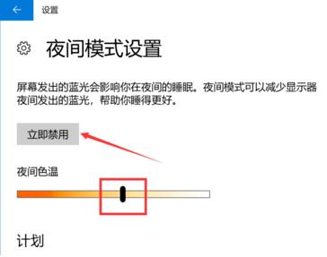 win10电脑护眼设置