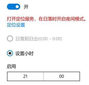 win10电脑护眼设置