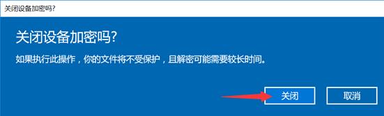 Win10笔记本硬盘默认启动了Bitlocker已加密的解决方案