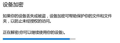 Win10笔记本硬盘默认启动了Bitlocker已加密的解决方案