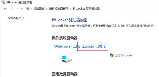 Win10笔记本硬盘默认启动了Bitlocker已加密的解决方案