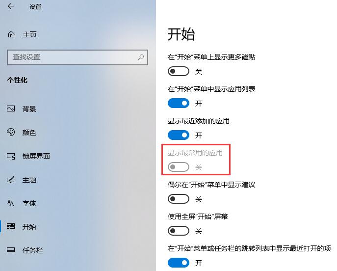 Win10显示最常用的应用灰色