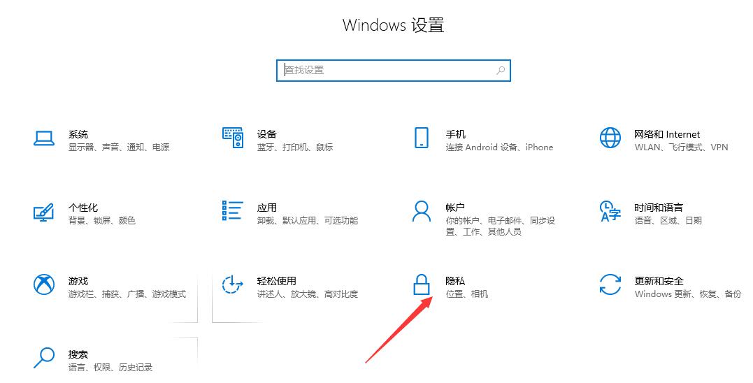 Win10隐私