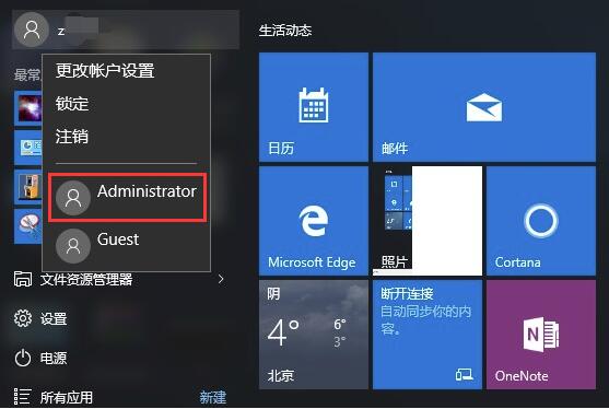 Win10家庭版开启与禁用administrator超级管理员账户