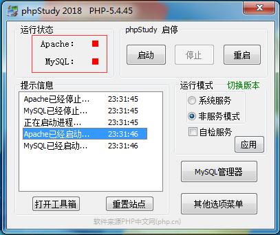 phpstudy目录移动后，mysql和Apache启动失败