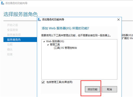 Windows Server 2016 IIS10的安装与配置