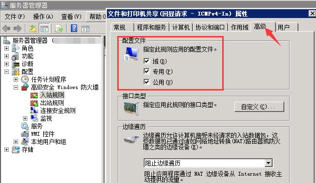 windows server 2008开启ping和禁止ping的方法