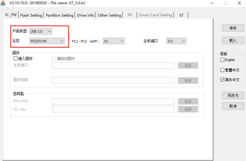 群联PS2251-09量产设置