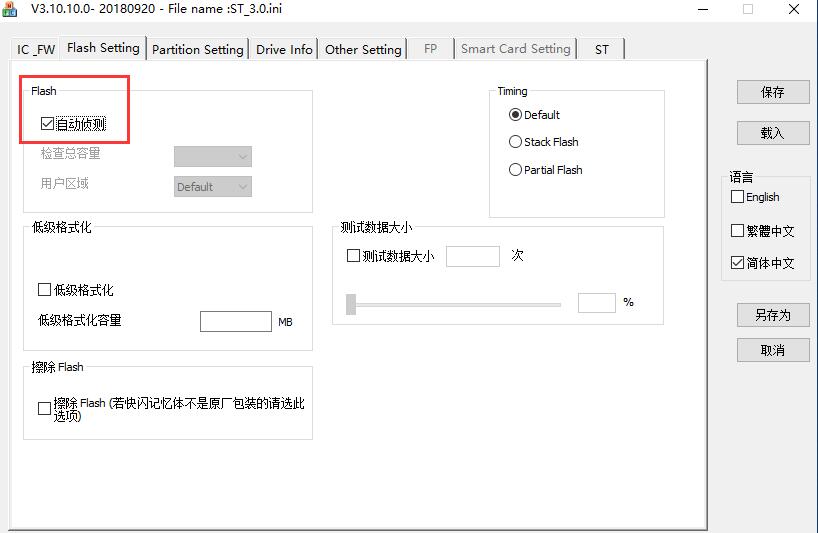 群联PS2251-09量产设置