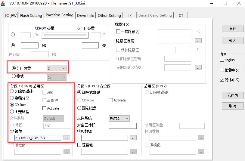 群联PS2251-09量产设置