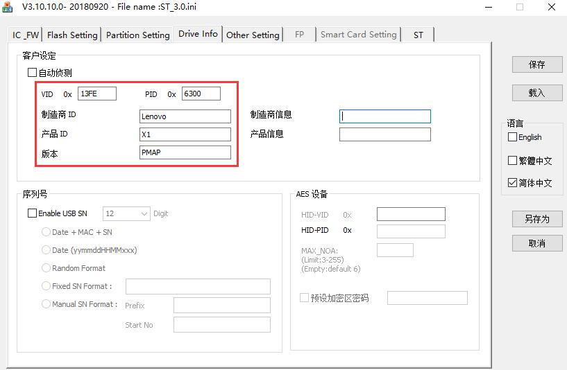 群联PS2251-09量产设置