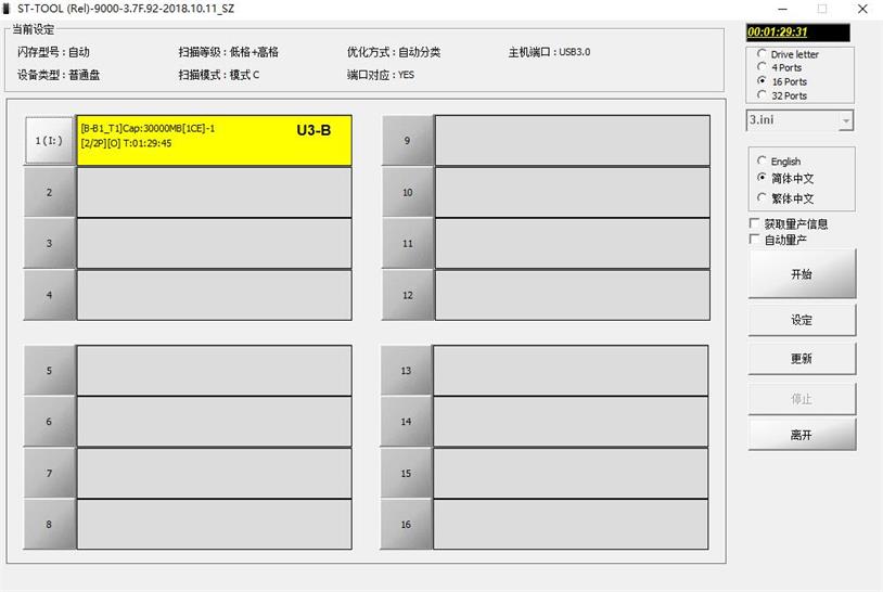 群联PS2251-09量产成功