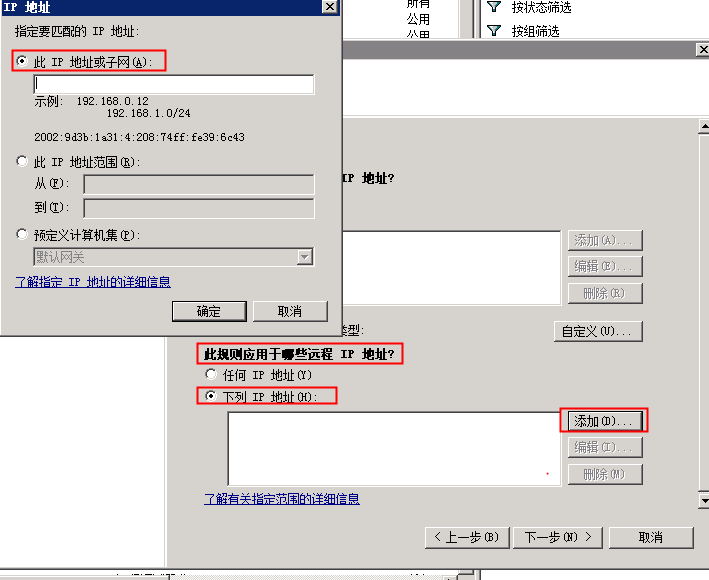 通过防火墙何限定IP访问