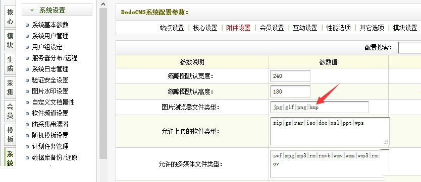 织梦CMS后台不支持上传bmp格式图片的解决方法