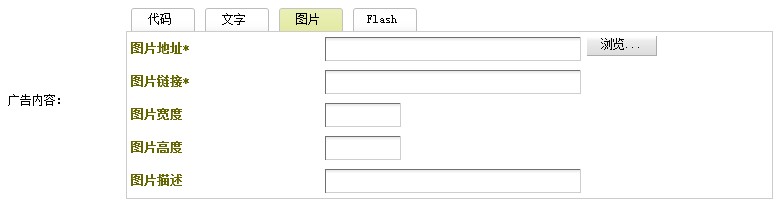 织梦后台广告管理模块增加图片上传功能插件