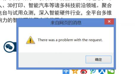 帝国cms打开内容页显示 There was a problem with the request