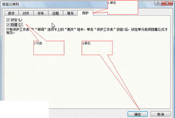 Excel 2007工作表的保护