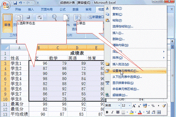 Excel 2007工作表的保护