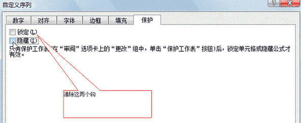 Excel 2007工作表的保护