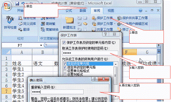 Excel 2007工作表的保护