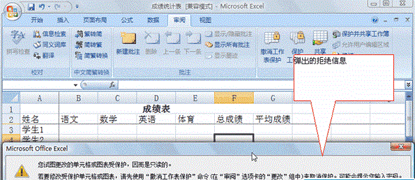 Excel 2007工作表的保护