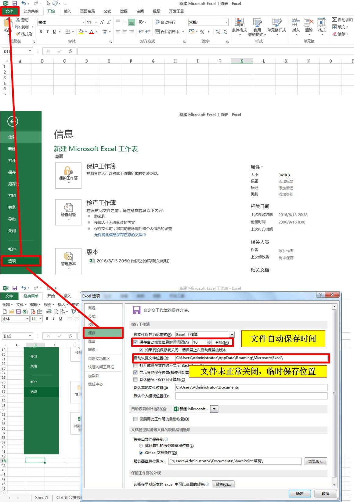 excel2010定时保存设置方法