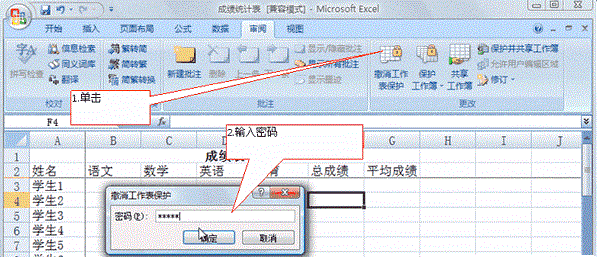 Excel 2007工作表的保护