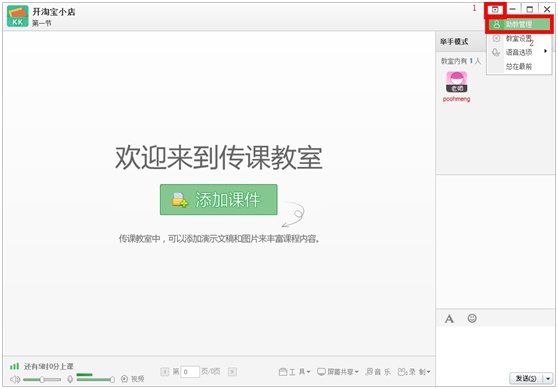 百度传课kk怎样设置助教