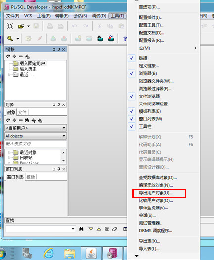 PLSQL Developer怎么导出数据库